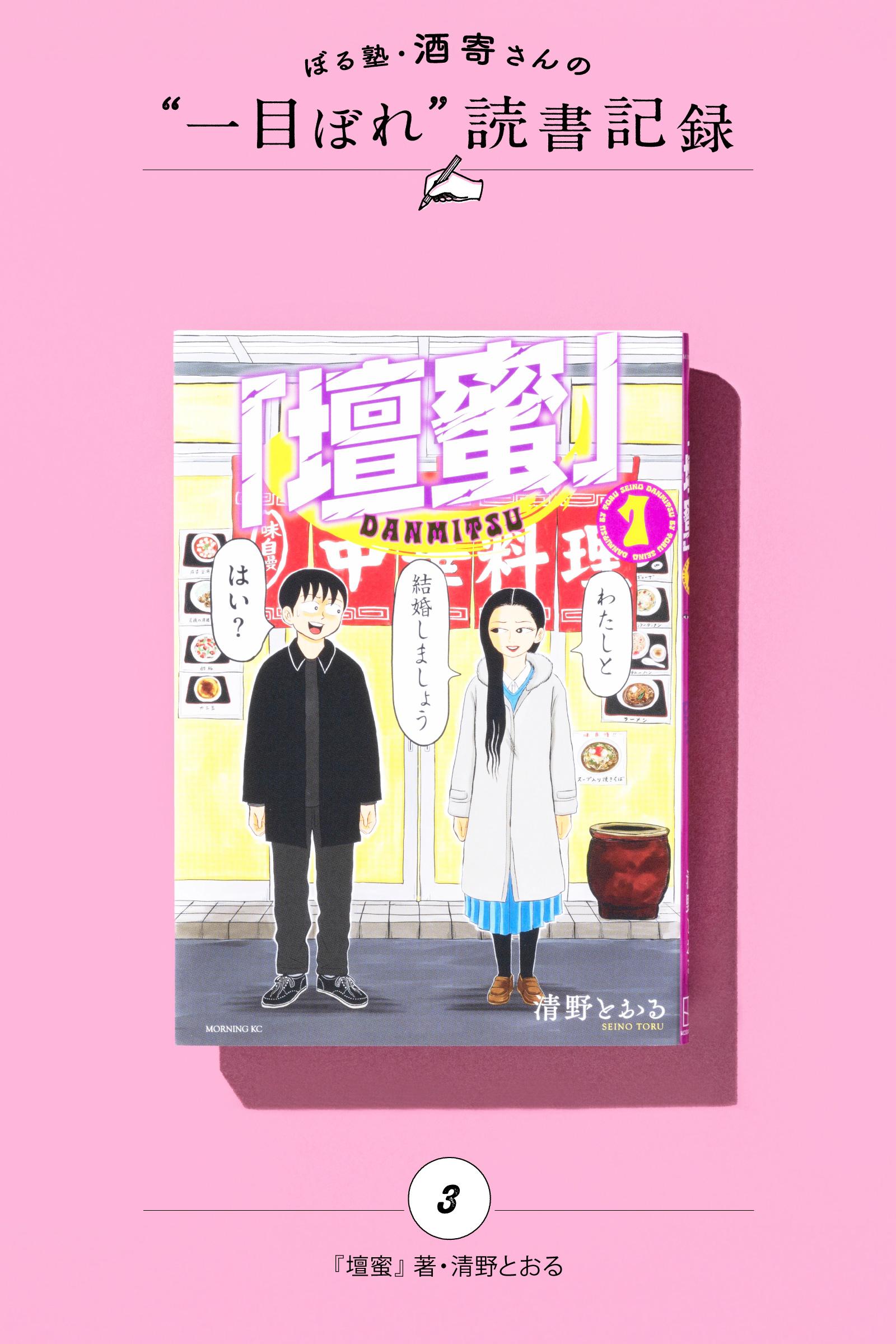 壇蜜さん、すごい!!|酒寄さんの一目ぼれ読書記録・第3回