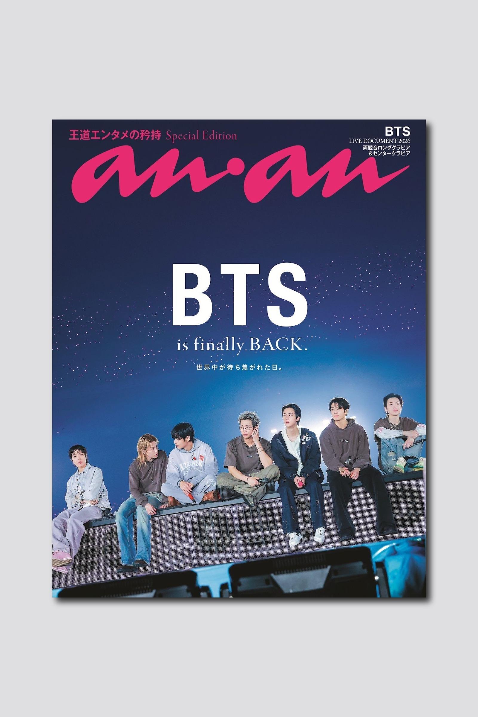【予約受付中】約3年9か月ぶりに帰還したBTSが表紙を飾る、anan 2500号スペシャルエディションは6/17(水)発売